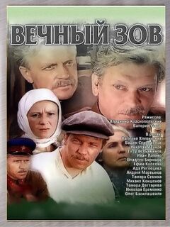 Вечный зов фильм 2 смотреть онлайн